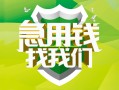 深圳快速地区公积金信用贷款-深圳快速个人贷款-深圳快速无抵押身份证贷款
