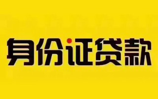 深圳快速私借空放当场拿钱-深圳快速借钱上门放款-深圳快速小额信用贷款