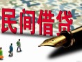 深圳快速哪里有民间借贷-深圳快速身份证小额贷款-深圳快速短借个人