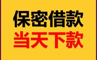 深圳快速私人贷款都有哪些平台-深圳快速民间小额借贷-深圳快速无抵押小额贷款