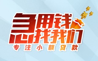 深圳快速身份证线下贷款-深圳快速信用贷款哪家好-深圳快速信用贷款网