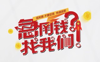 深圳快速水钱-深圳快速私人空放-深圳快速社保信用贷款