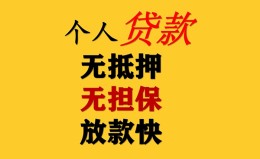 深圳快速民间借贷私人放款-深圳快速私人身份证借私借-深圳快速短借短拆