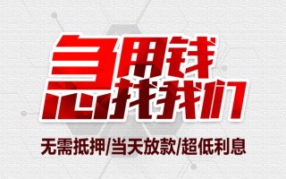深圳快速私借空放当场拿钱-深圳快速应急贷款-深圳快速民间私人借贷