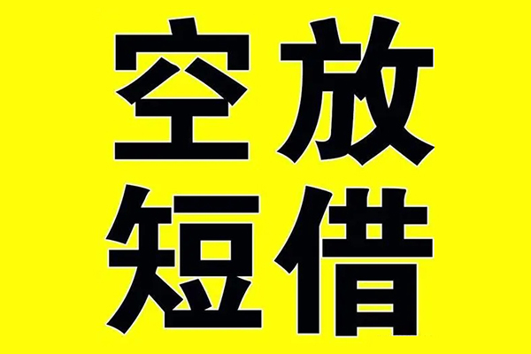 深圳快速借贷-深圳快速私人私借-深圳快速地区短借-第1张图片-成都私人借钱服务中心