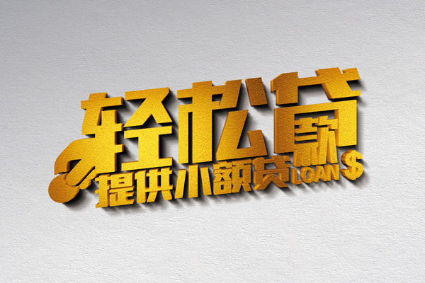 深圳快速借款短借-深圳快速私人空放借钱-深圳快速小额信用贷款-第1张图片-成都私人借钱服务中心