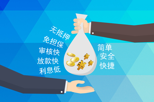 深圳快速小额信用贷款-深圳快速快速小额贷款-深圳快速民间小额借贷-第1张图片-成都私人借钱服务中心