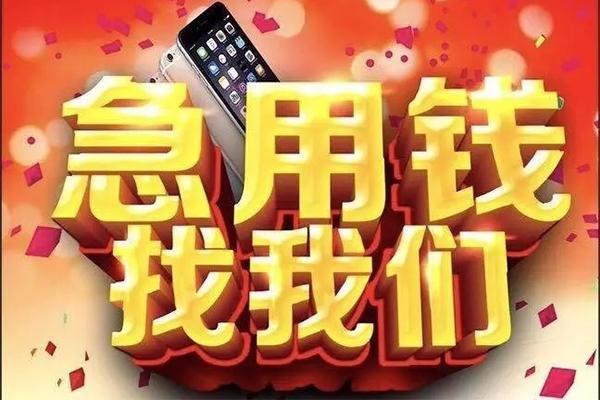 深圳快速快速借钱-深圳快速个人正规借贷-深圳快速个人短借-第1张图片-成都私人借钱服务中心