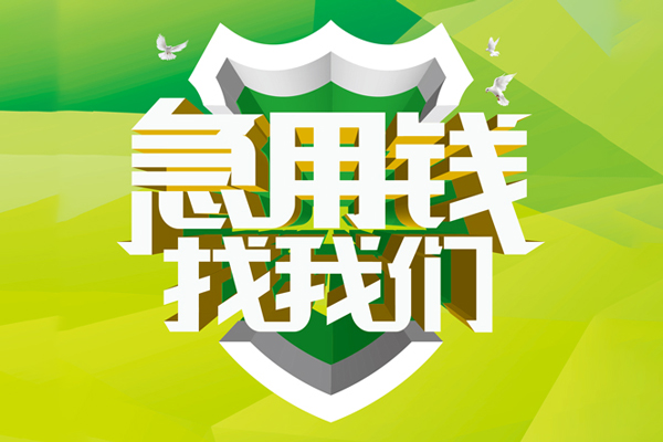 深圳快速地区公积金信用贷款-深圳快速个人贷款-深圳快速无抵押身份证贷款-第1张图片-成都私人借钱服务中心