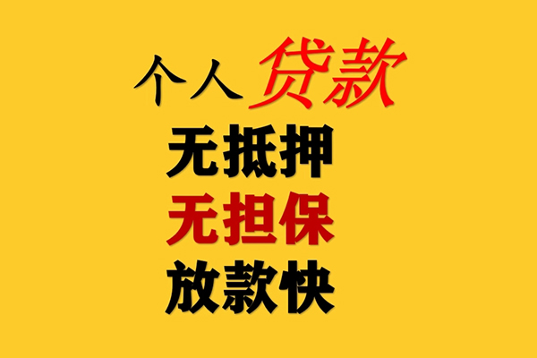 深圳快速私人借钱短借微信号-深圳快速民间借贷-深圳快速借贷私人-第1张图片-成都私人借钱服务中心