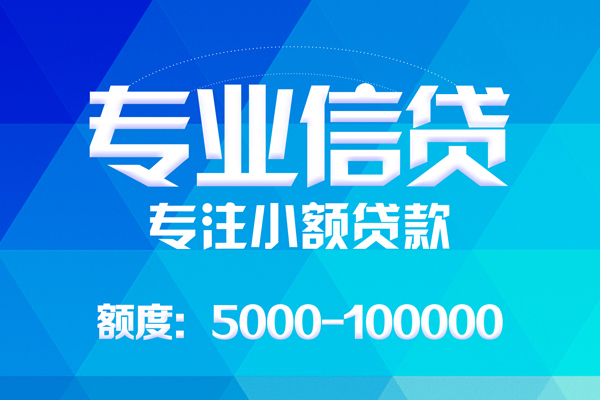 深圳快速应急贷款-深圳快速贷款信用贷款-深圳快速哪里可以借私借-第1张图片-成都私人借钱服务中心