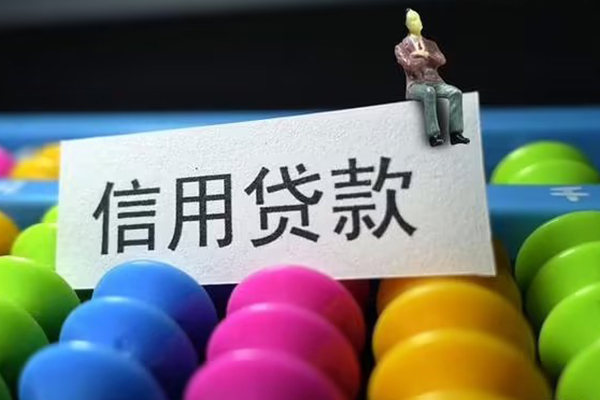深圳快速个人装修贷款-深圳快速无抵押贷款-深圳快速民间贷款-第1张图片-成都私人借钱服务中心