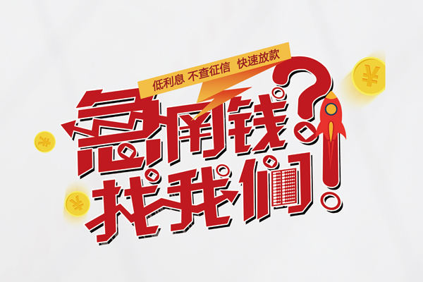 深圳快速水钱-深圳快速私人空放-深圳快速社保信用贷款-第1张图片-成都私人借钱服务中心