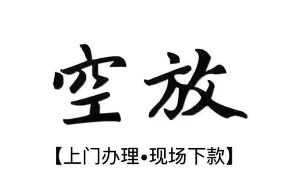 深圳快速借钱当天放款-深圳快速快速借钱-深圳快速私人创业贷款-第1张图片-成都私人借钱服务中心